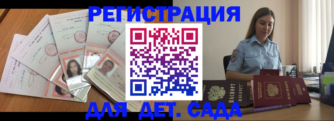 регистрация для дет. сада в Дальнереченске