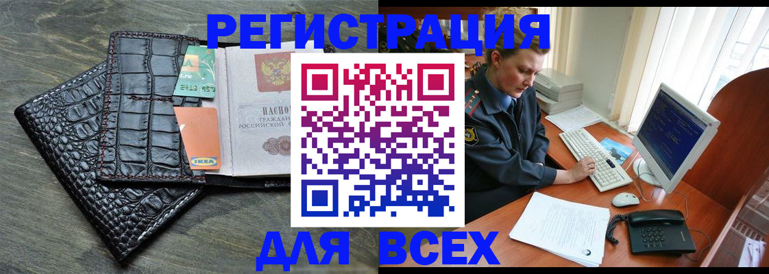 купить прописку в Дальнереченске