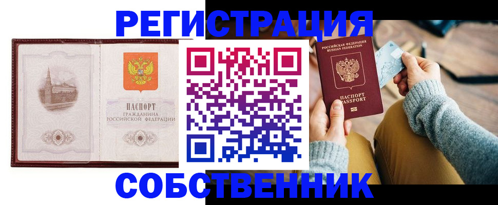 временная регистрация законно в Дальнереченске
