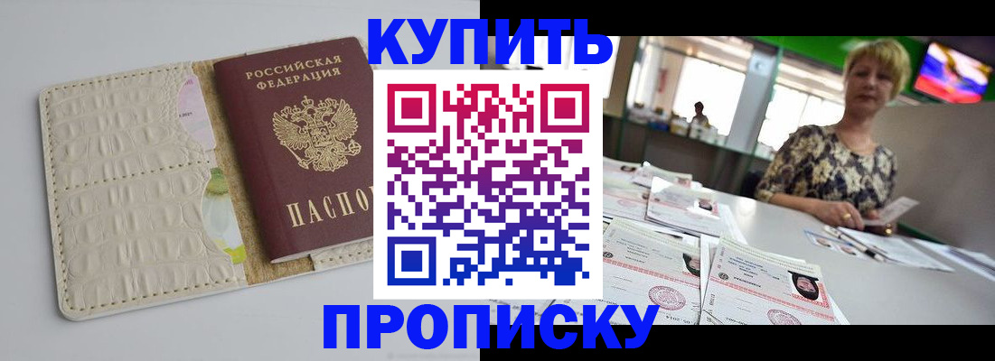 прописка штамп в Дальнереченске