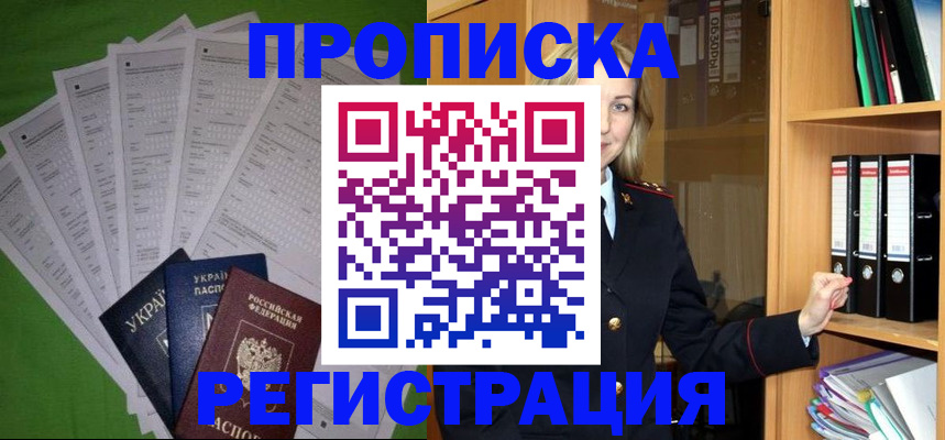 временная регистрация гарантия в Дальнереченске