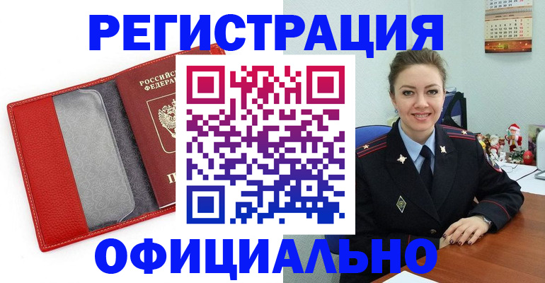 прописка штамп в Дальнереченске